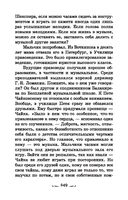 Музыкальная литература. Русская музыкальная классика. 3 год обучения — фото, картинка — 29