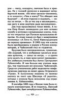 Музыкальная литература. Русская музыкальная классика. 3 год обучения — фото, картинка — 31
