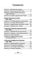 Музыкальная литература. Русская музыкальная классика. 3 год обучения — фото, картинка — 32