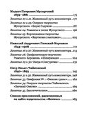 Музыкальная литература. Русская музыкальная классика. 3 год обучения — фото, картинка — 33