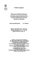 Музыкальная литература. Русская музыкальная классика. 3 год обучения — фото, картинка — 34