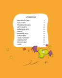 Эмиль и Марго. Монстры в игре — фото, картинка — 3