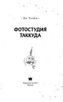 Фотостудия Таккуда — фото, картинка — 3