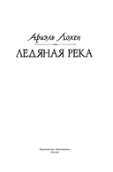 Ледяная река — фото, картинка — 1