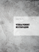 Анатомия ремонта — фото, картинка — 6