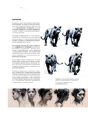 Искусственный интеллект. Пошаговое руководство для иллюстраторов — фото, картинка — 11