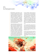 Искусственный интеллект. Пошаговое руководство для иллюстраторов — фото, картинка — 5