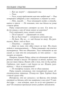 Последнее средство — фото, картинка — 7