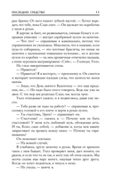 Последнее средство — фото, картинка — 9