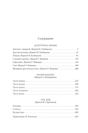 Другой мужчина и другие романы и рассказы — фото, картинка — 19