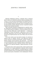 Другой мужчина и другие романы и рассказы — фото, картинка — 5