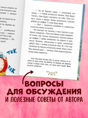 Энциклопедия хорошего поведения в сказках — фото, картинка — 8