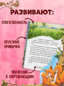 Энциклопедия хорошего поведения в сказках — фото, картинка — 11