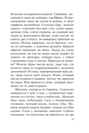 Холодный счет — фото, картинка — 10