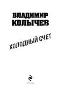 Холодный счет — фото, картинка — 2