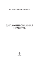 Дипломированная нечисть — фото, картинка — 1