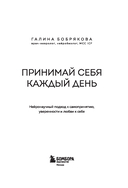 Принимай себя каждый день. Нейронаучный подход к самопринятию, уверенности и любви к себе — фото, картинка — 1
