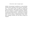 Принимай себя каждый день. Нейронаучный подход к самопринятию, уверенности и любви к себе — фото, картинка — 14