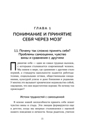 Принимай себя каждый день. Нейронаучный подход к самопринятию, уверенности и любви к себе — фото, картинка — 15