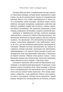 Принимай себя каждый день. Нейронаучный подход к самопринятию, уверенности и любви к себе — фото, картинка — 18