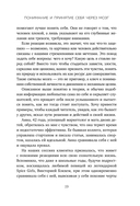 Принимай себя каждый день. Нейронаучный подход к самопринятию, уверенности и любви к себе — фото, картинка — 19