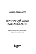 Принимай себя каждый день. Нейронаучный подход к самопринятию, уверенности и любви к себе — фото, картинка — 3