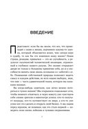 Принимай себя каждый день. Нейронаучный подход к самопринятию, уверенности и любви к себе — фото, картинка — 7
