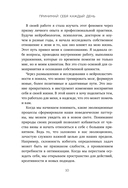 Принимай себя каждый день. Нейронаучный подход к самопринятию, уверенности и любви к себе — фото, картинка — 10