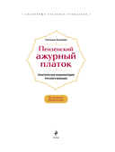 Пензенский ажурный платок. Практическая энциклопедия русского вязания — фото, картинка — 1
