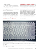 Пензенский ажурный платок. Практическая энциклопедия русского вязания — фото, картинка — 13