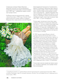 Пензенский ажурный платок. Практическая энциклопедия русского вязания — фото, картинка — 14