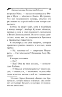 Хорошие манеры Соловья-разбойника — фото, картинка — 12