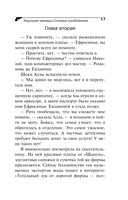 Хорошие манеры Соловья-разбойника — фото, картинка — 14