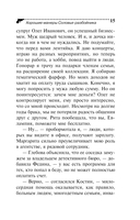 Хорошие манеры Соловья-разбойника — фото, картинка — 16