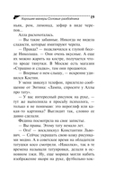 Хорошие манеры Соловья-разбойника — фото, картинка — 20