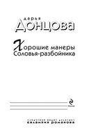 Хорошие манеры Соловья-разбойника — фото, картинка — 4