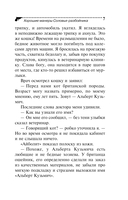 Хорошие манеры Соловья-разбойника — фото, картинка — 8