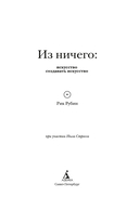 Из ничего: искусство создавать искусство — фото, картинка — 1