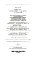 Из ничего: искусство создавать искусство — фото, картинка — 20