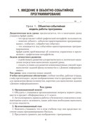 Информатика. 11 класс. План-конспект уроков — фото, картинка — 4