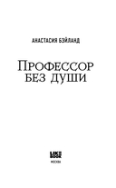 Профессор без души — фото, картинка — 10