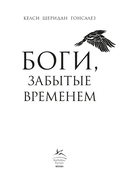 Боги, забытые временем — фото, картинка — 15