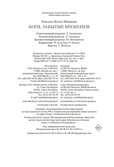 Боги, забытые временем — фото, картинка — 28