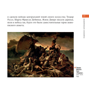 Моне. Главное. Шедевры, которые потрясли мир — фото, картинка — 13