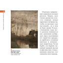 Моне. Главное. Шедевры, которые потрясли мир — фото, картинка — 16