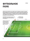 Футбол. Футляр — фото, картинка — 14