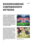 Футбол. Футляр — фото, картинка — 4