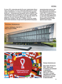 Футбол. Футляр — фото, картинка — 7