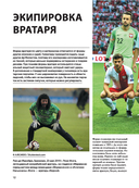 Футбол. Футляр — фото, картинка — 10