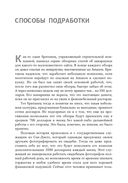 Левый заработок. От идеи до реальных доходов за 27 дней — фото, картинка — 24